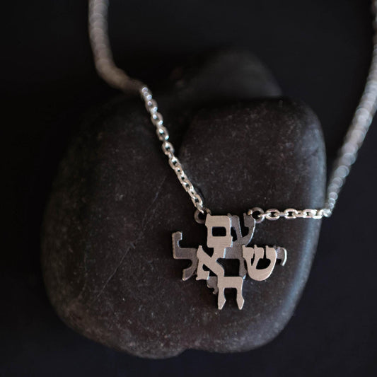 Am Israel Chai necklace | The people of Israel live necklace
