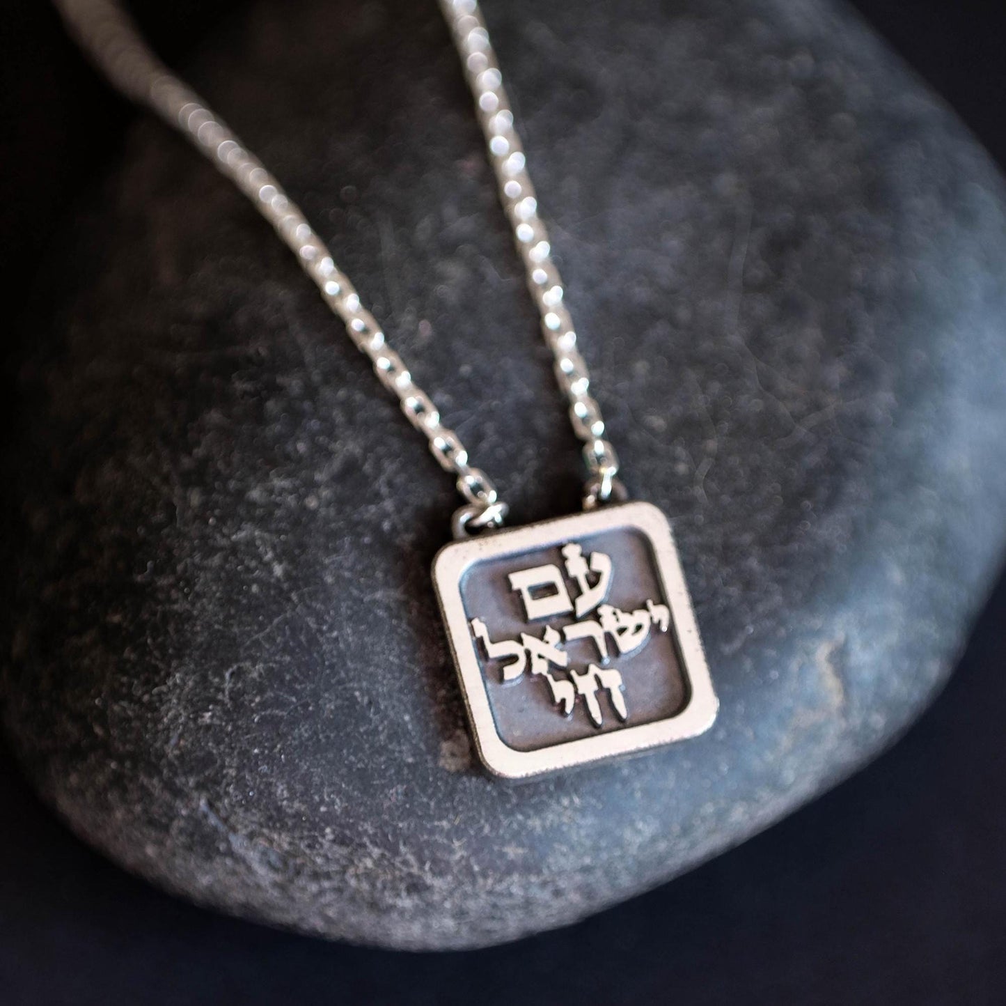 Am Israel Chai Necklace