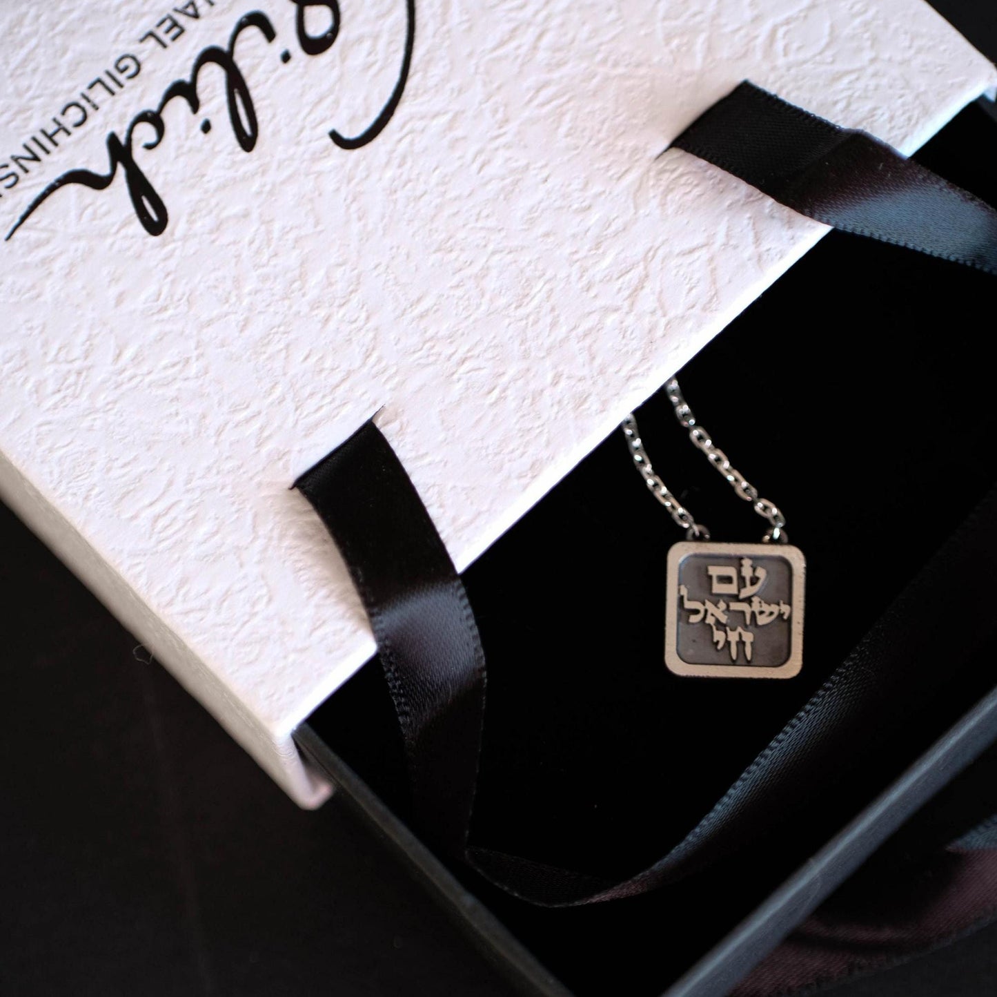 Am Israel Chai Necklace